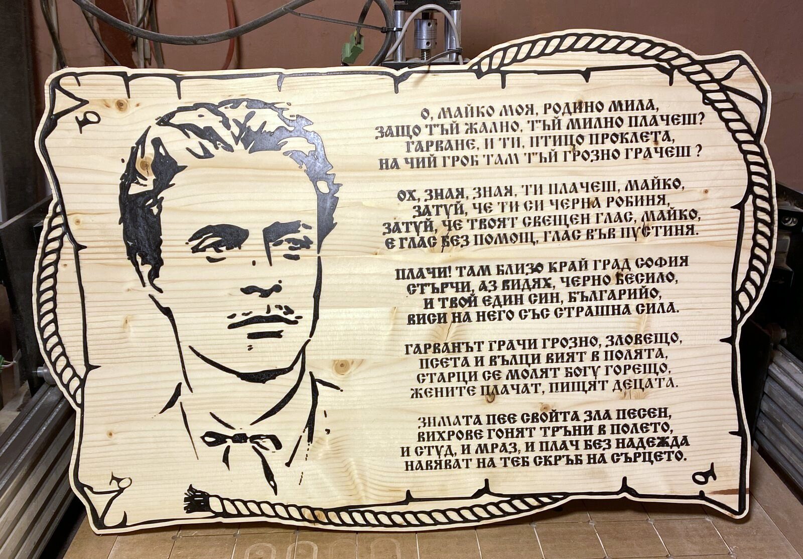 Book-shaped wooden plaque with engraved text of Vasil Levski